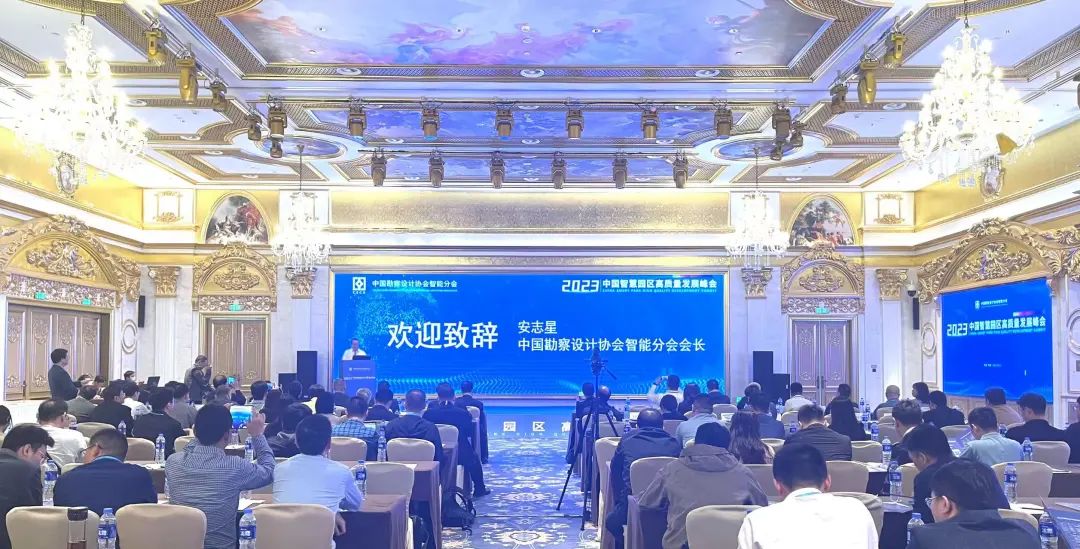 2023中国智慧园区高质量发展峰会成功召开